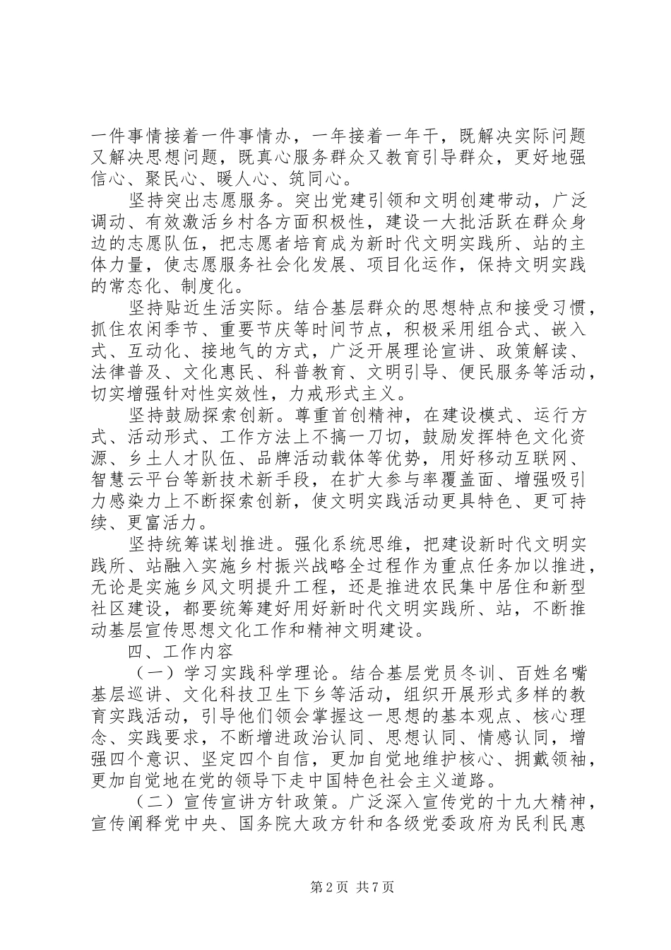新时代文明实践站活动计划_第2页
