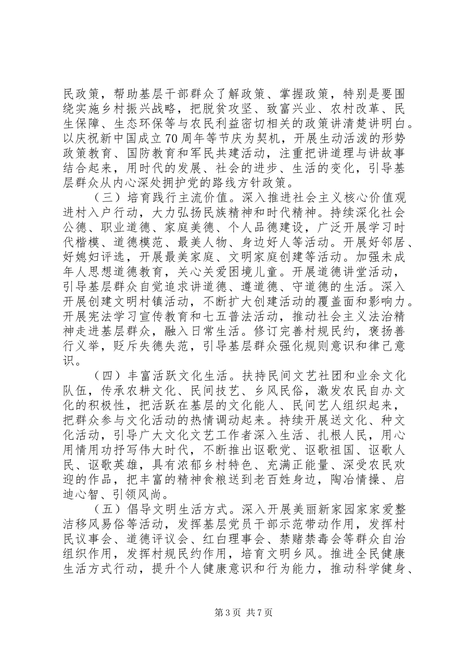 新时代文明实践站活动计划_第3页