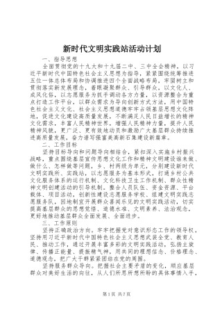 新时代文明实践站活动计划