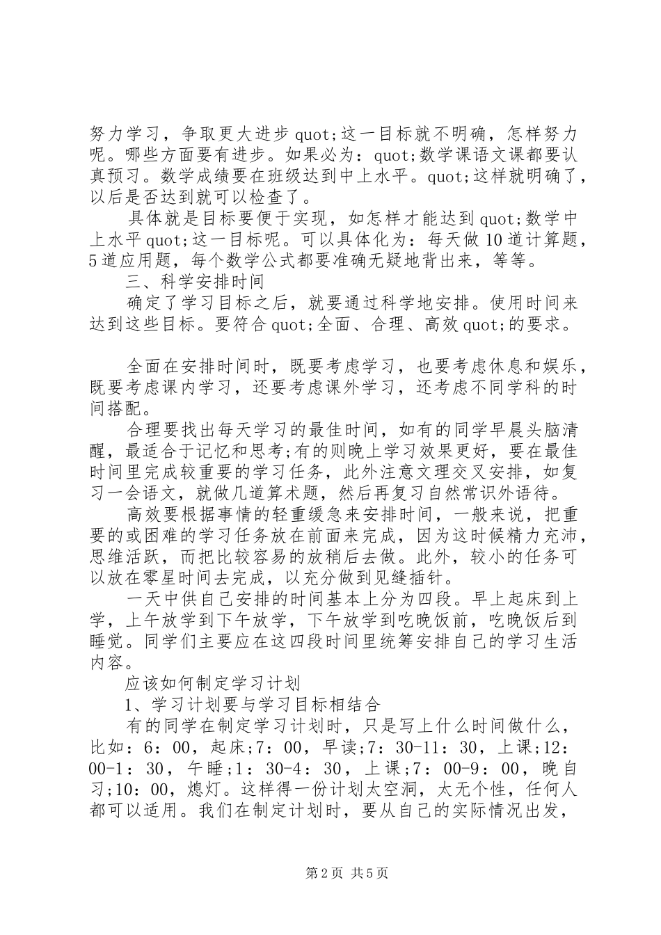 应该如何制定学习计划_第2页