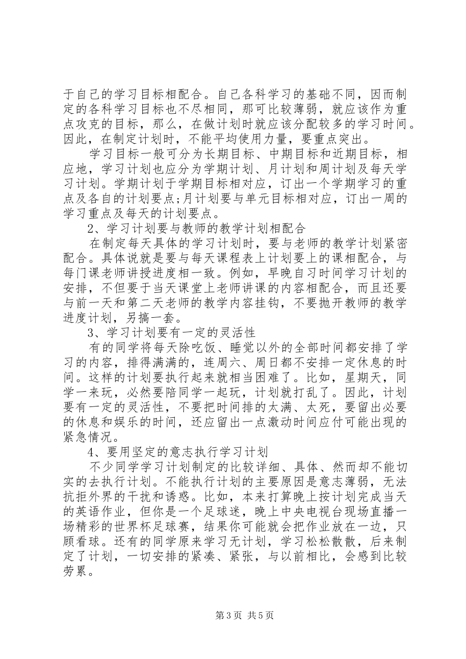 应该如何制定学习计划_第3页