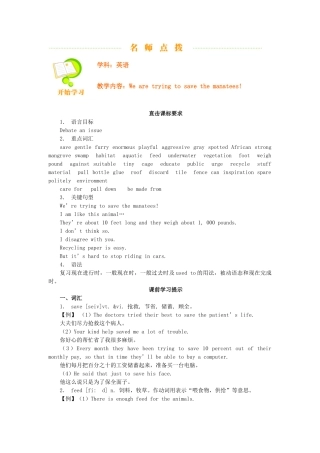 unit 15 we’re trying to save the manatees! 教案（人教新目标九年级） (3)doc--初中英语 