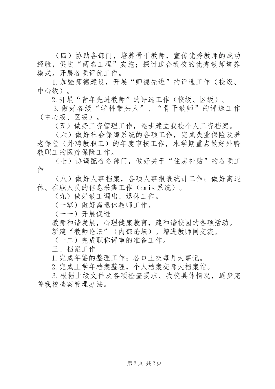 学校办公室教务工作计划_第2页