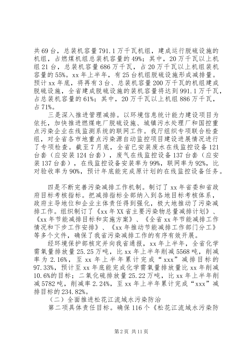 责任制实施和各项目标完成情况自查汇报 _第2页