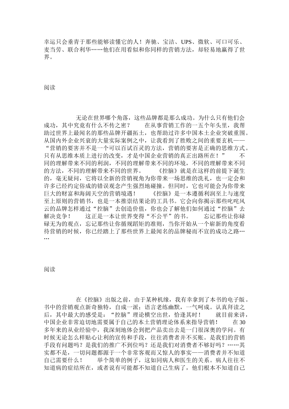 如何掌握营销就是思维的布局_第2页