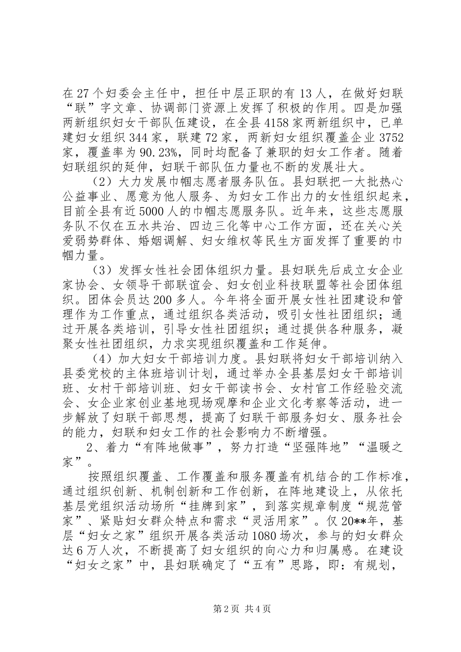 基层妇联组织建设的调研报告 _第2页
