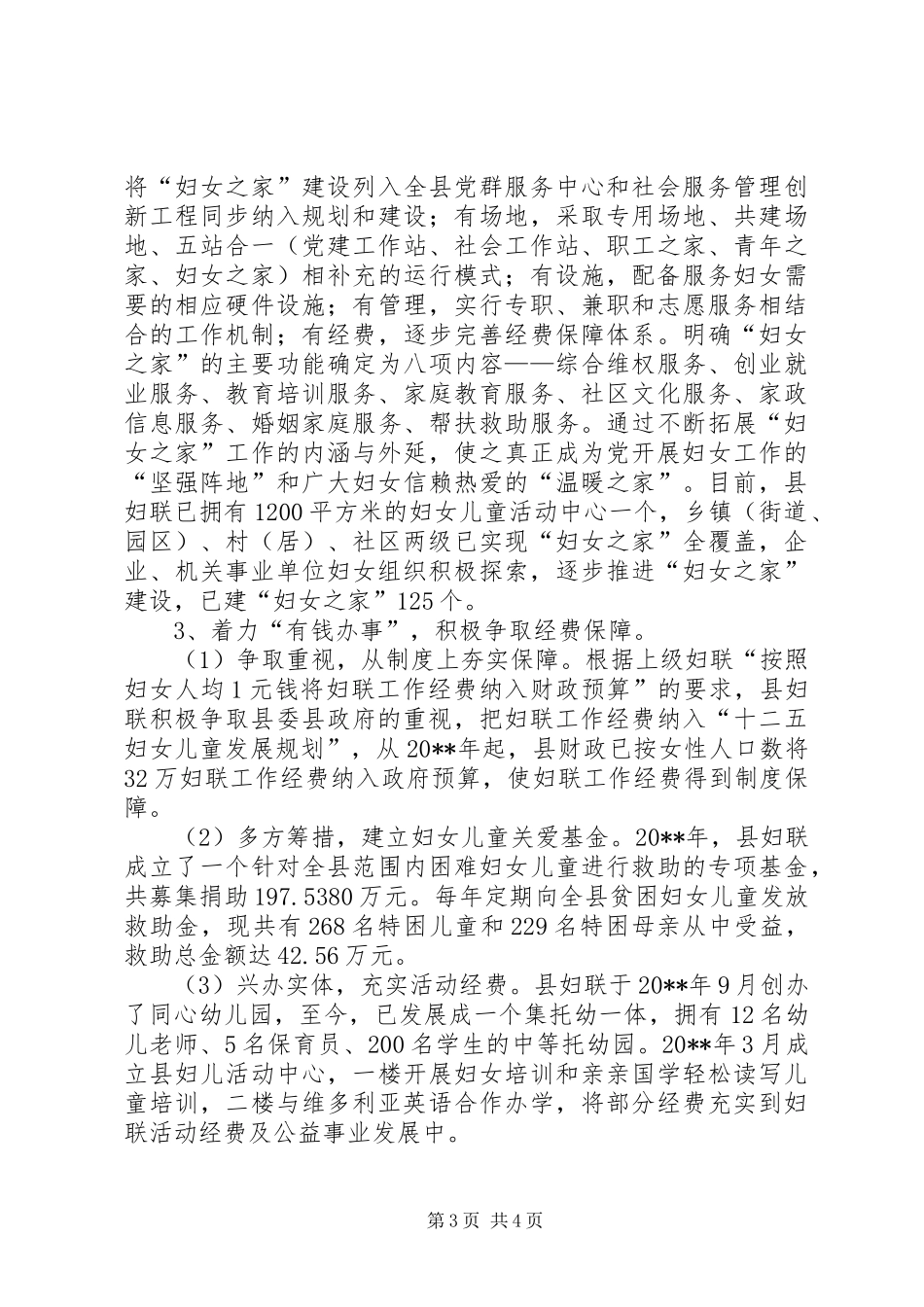 基层妇联组织建设的调研报告 _第3页