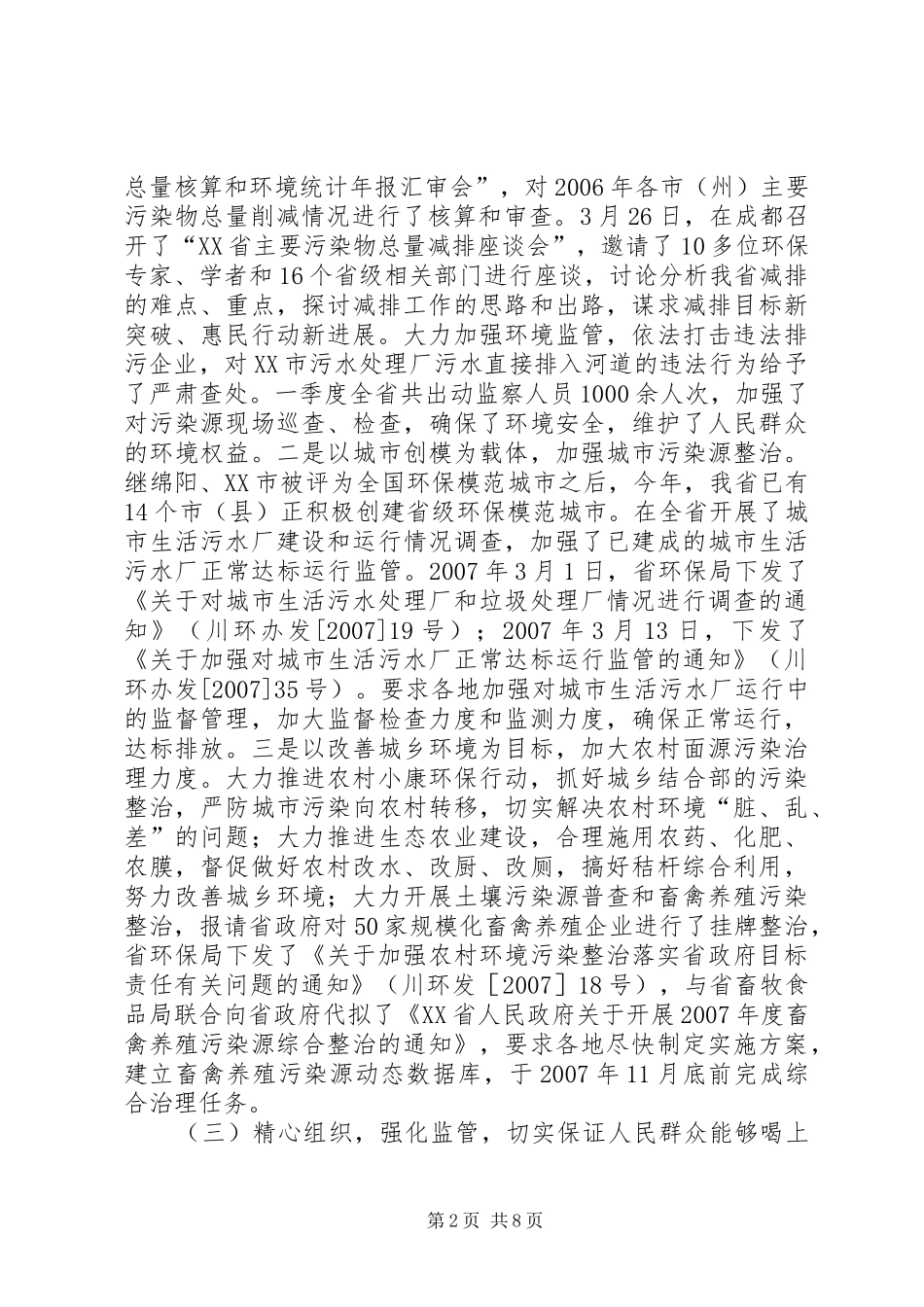 大滩林场实施生态保护建设情况汇报 _第2页