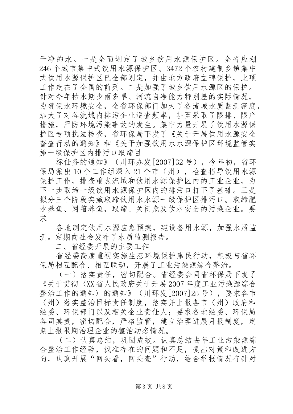 大滩林场实施生态保护建设情况汇报 _第3页