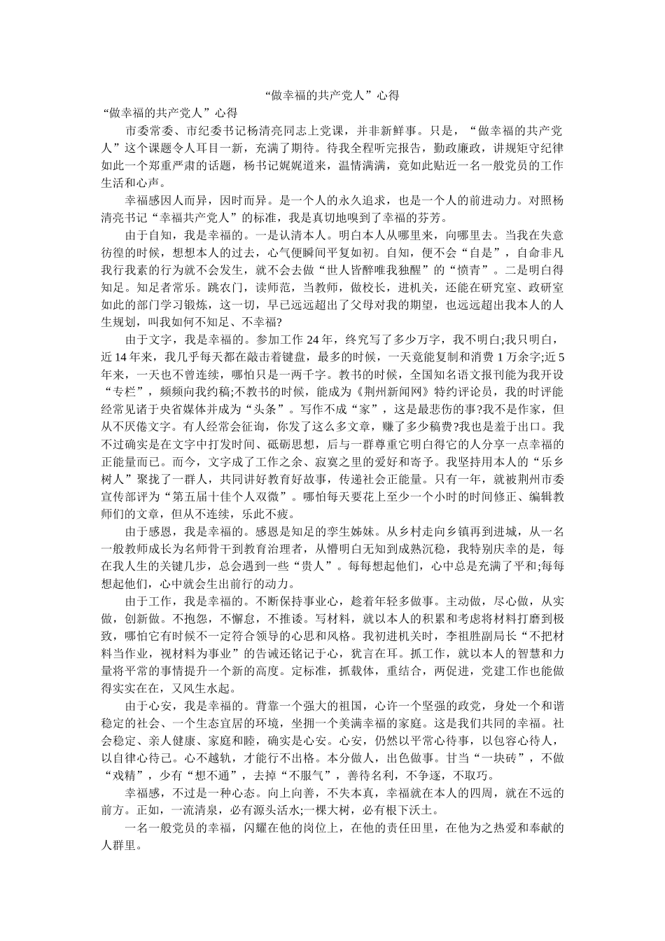 “做幸福的共产党人”心得 _第1页