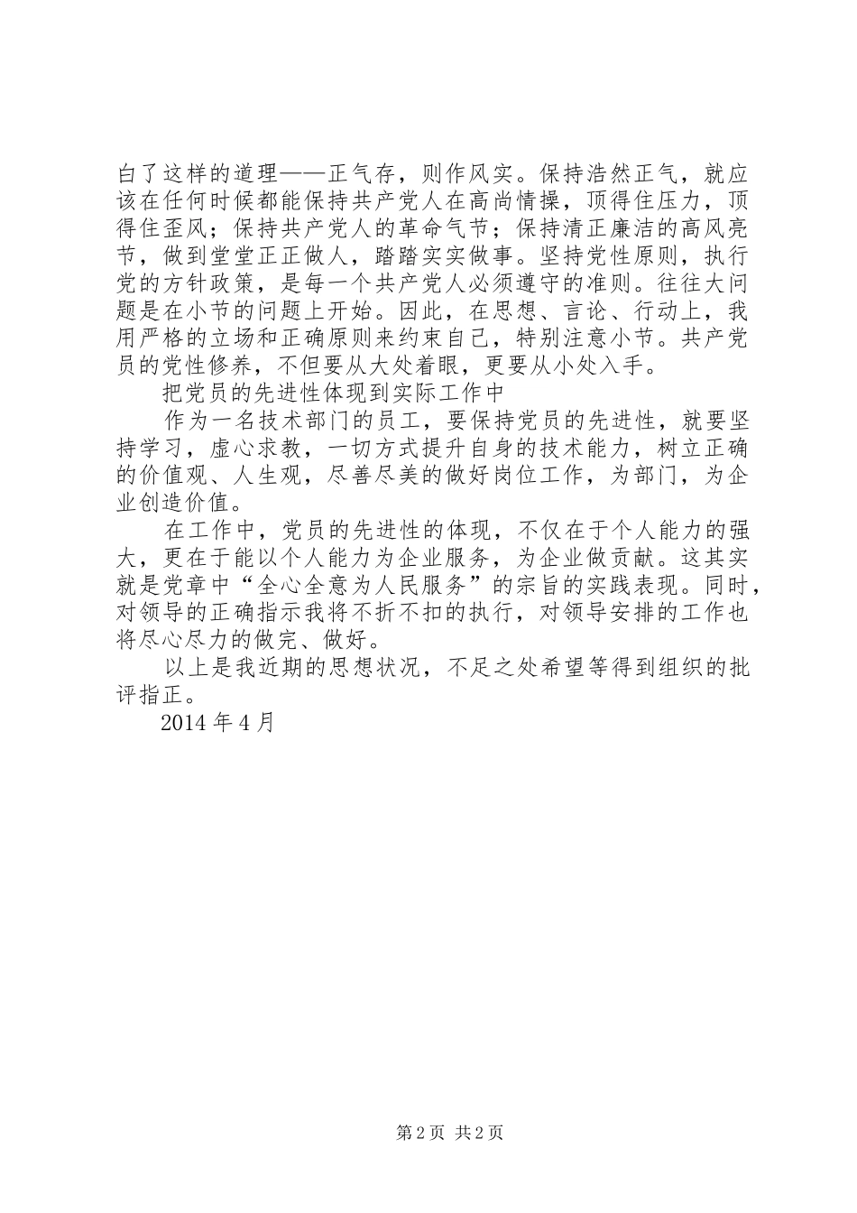 工矿集团群众教育实践活动汇报材料 _第2页