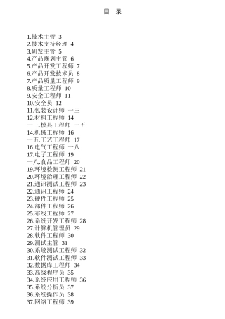 某公司职位说明书范本大全