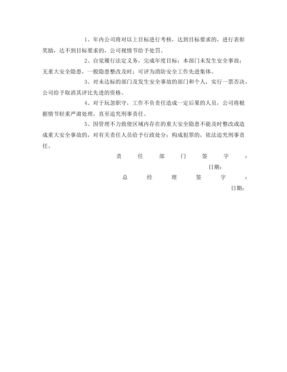 《安全管理文档》之行政部安全生产目标责任书 _第2页