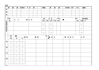 房屋登記卡(背面)
