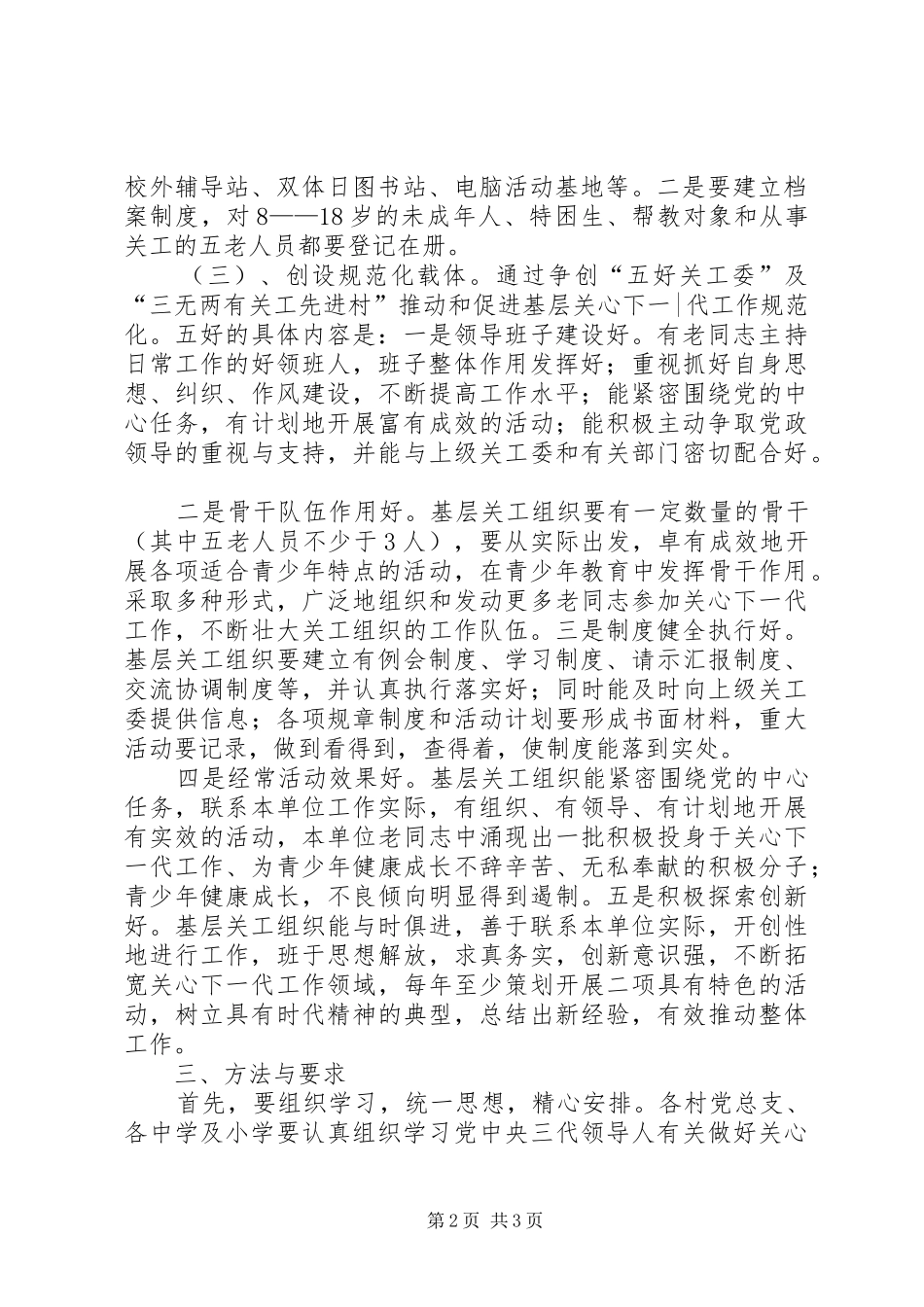 朱仙庄镇关工委规范化建设工作计划_第2页