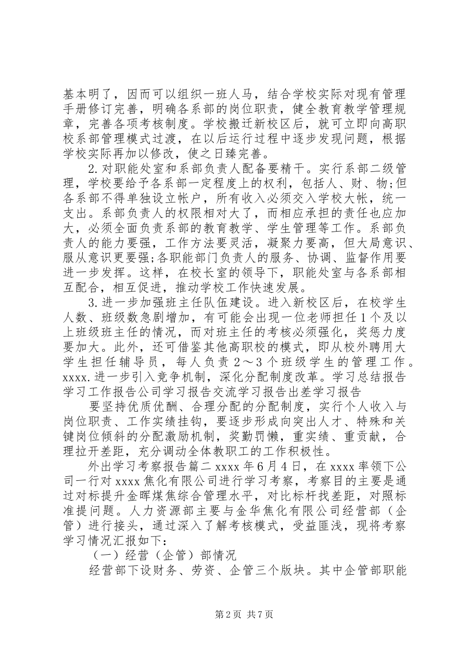 外出学习考察报告范文 _第2页