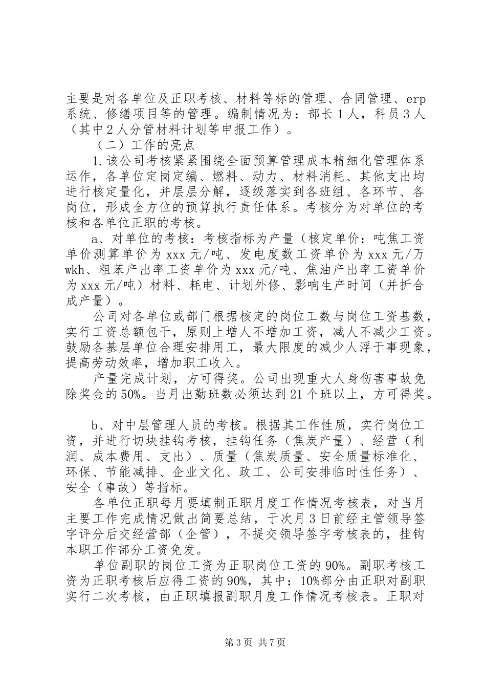 外出学习考察报告范文 _第3页