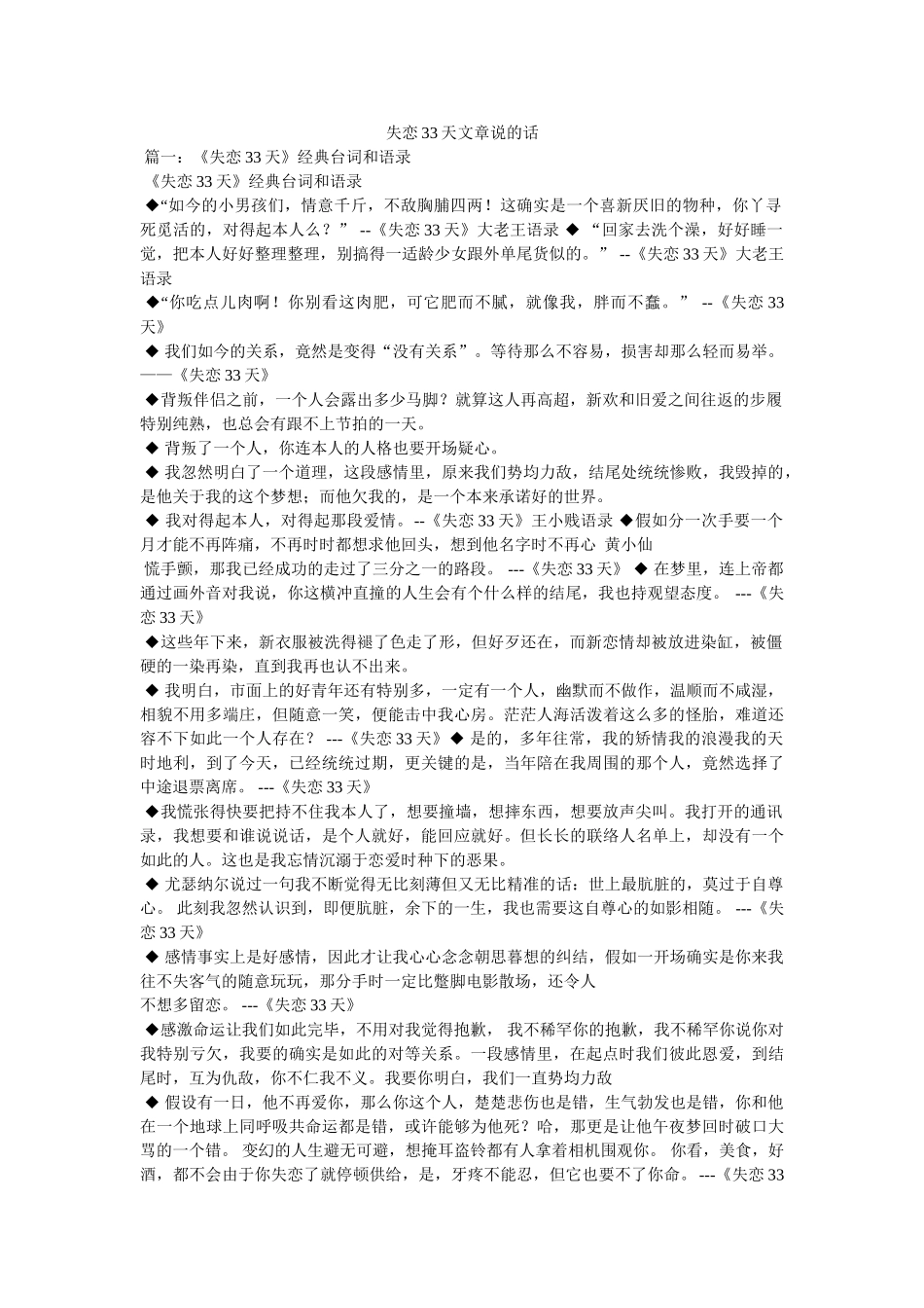 失恋33天文章说的话 _第1页