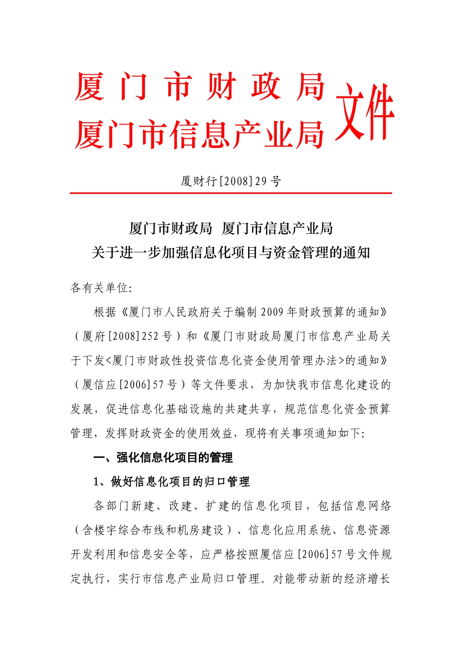 厦门市财政局_第1页