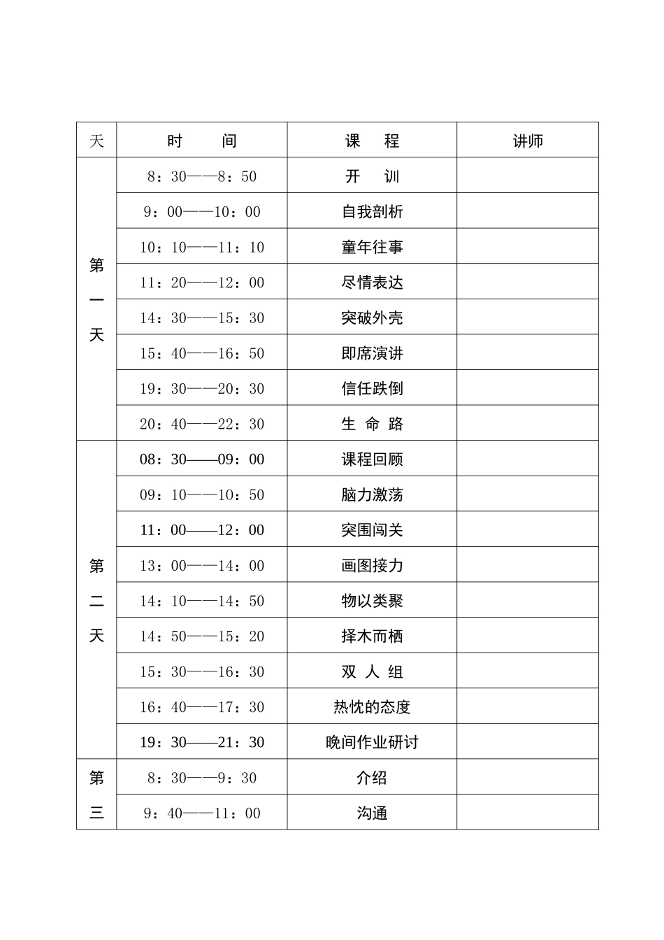 业务员成长训练讲师手册(全)_第2页