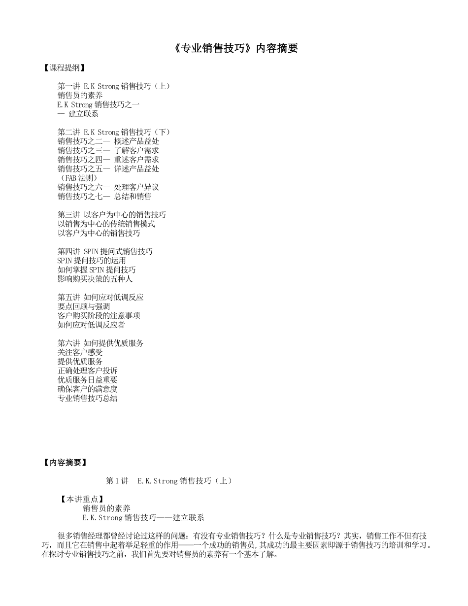 《专业销售技巧》培训_第1页