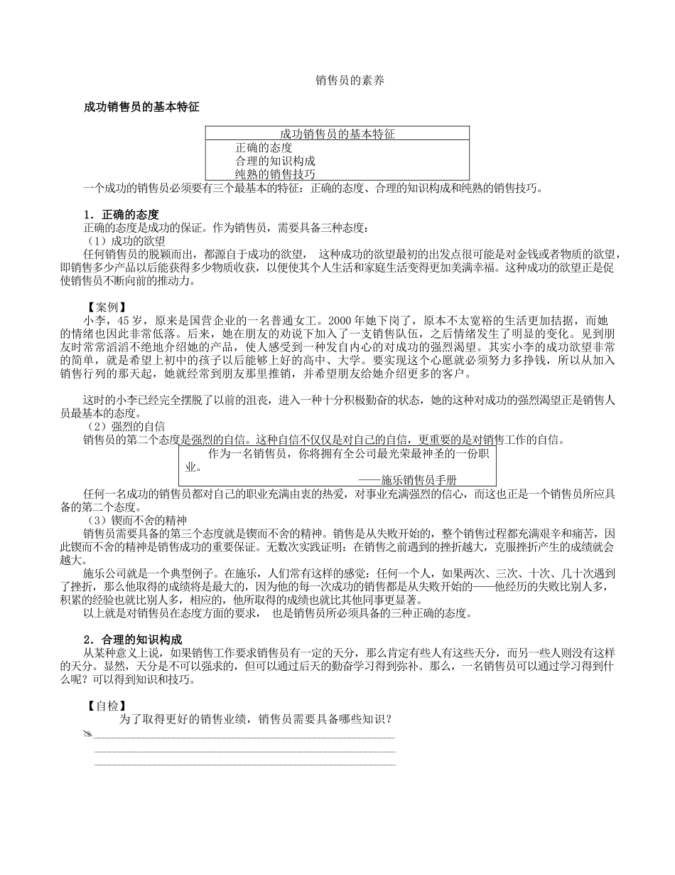 《专业销售技巧》培训_第2页