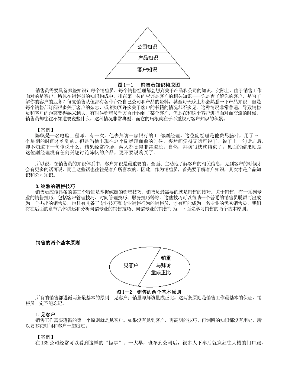 《专业销售技巧》培训_第3页
