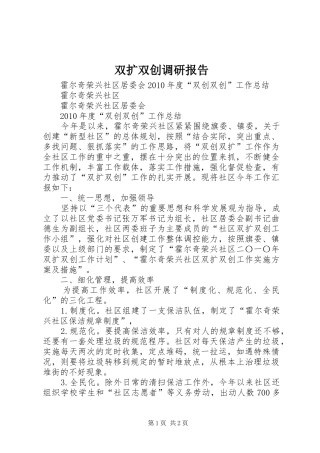 双扩双创调研报告 