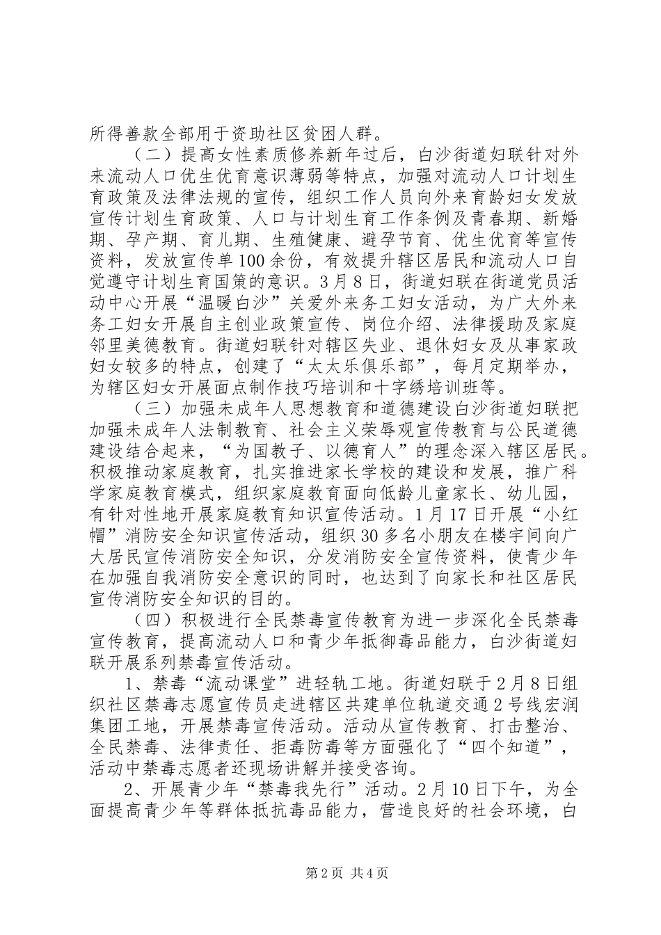 街道妇联工作报告材料 _第2页