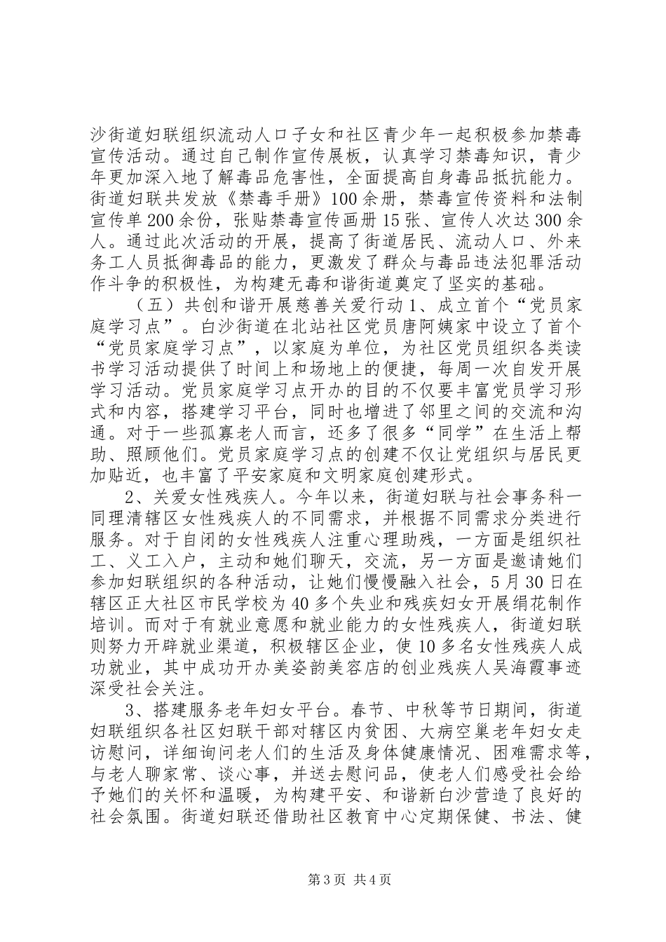 街道妇联工作报告材料 _第3页