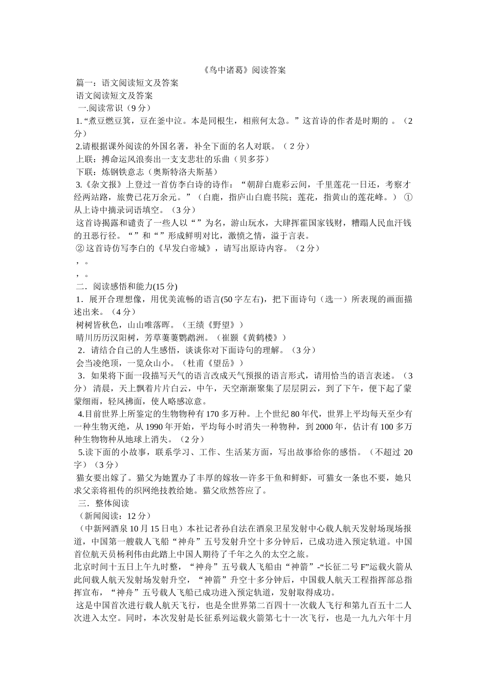 《鸟中诸葛》阅读答案 _第1页