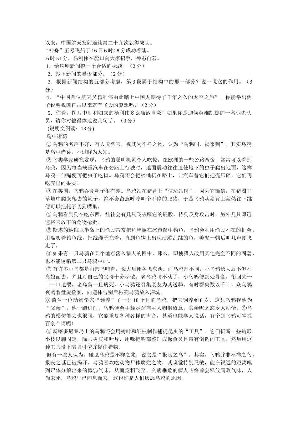 《鸟中诸葛》阅读答案 _第2页