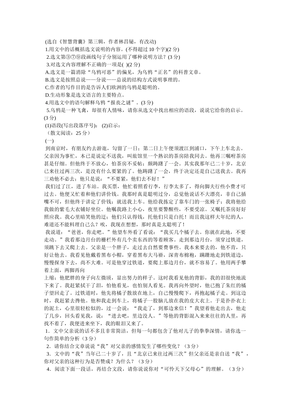 《鸟中诸葛》阅读答案 _第3页