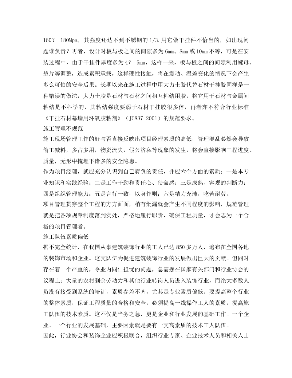 《安全管理》之石材幕墙施工安全维系因素有哪些？ _第2页