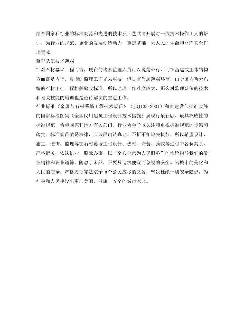 《安全管理》之石材幕墙施工安全维系因素有哪些？ _第3页