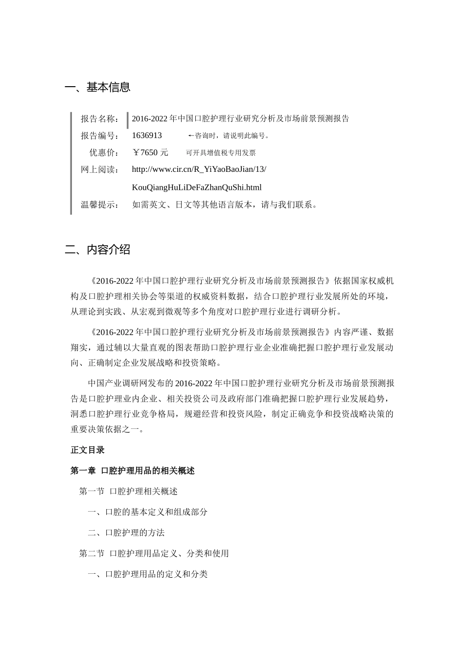 XXXX年口腔护理发展现状及市场前景分析_第3页