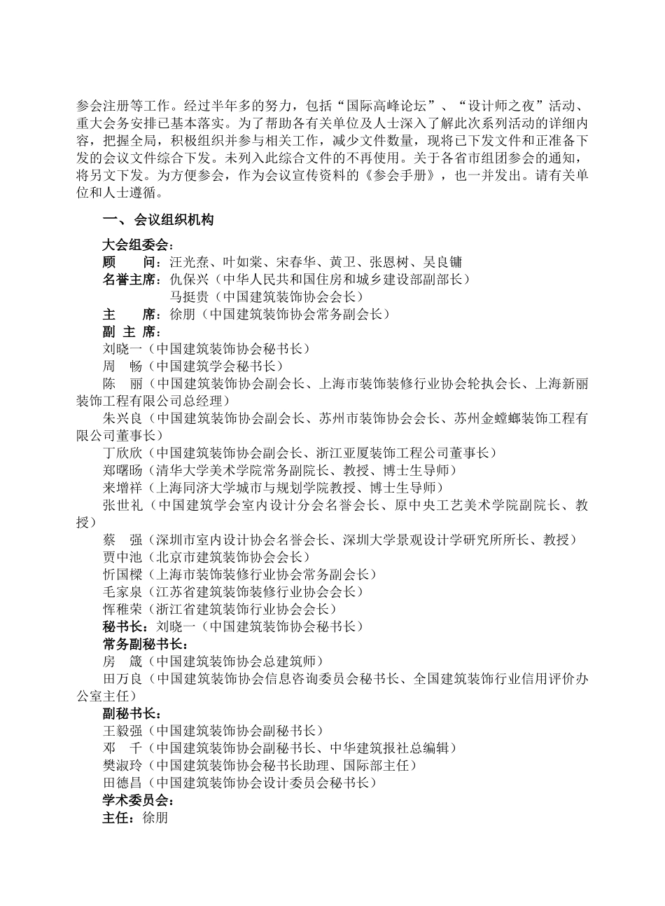 关于发放亚太空间设计师协会（XXXX年）年会暨亚太室内建筑师_第2页
