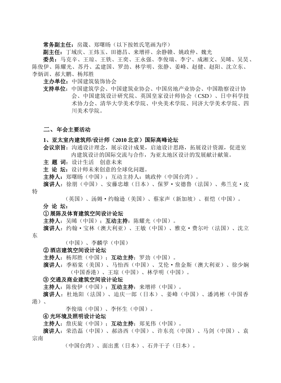关于发放亚太空间设计师协会（XXXX年）年会暨亚太室内建筑师_第3页