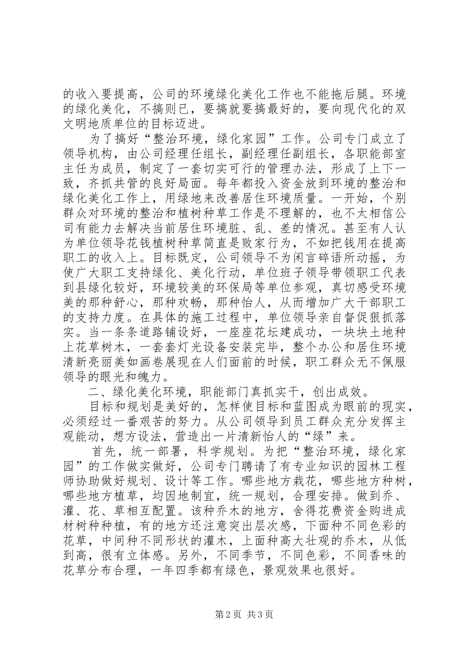 网通公司申报省级园林绿化先进单位汇报材料 _第2页