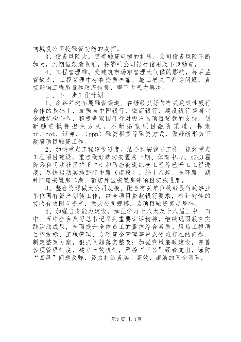 乡镇城投公司年度工作总结和工作计划_第3页