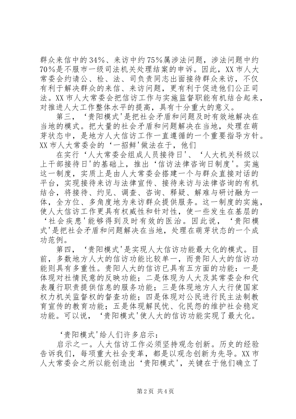 贵阳人民检察院工作报告贵阳人大 _第2页