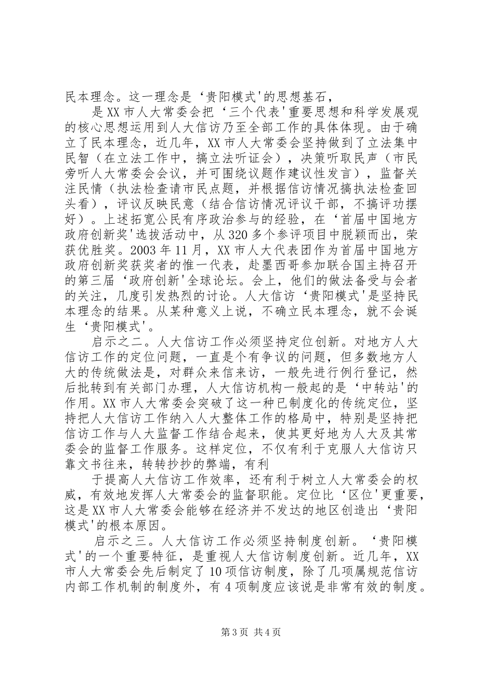贵阳人民检察院工作报告贵阳人大 _第3页