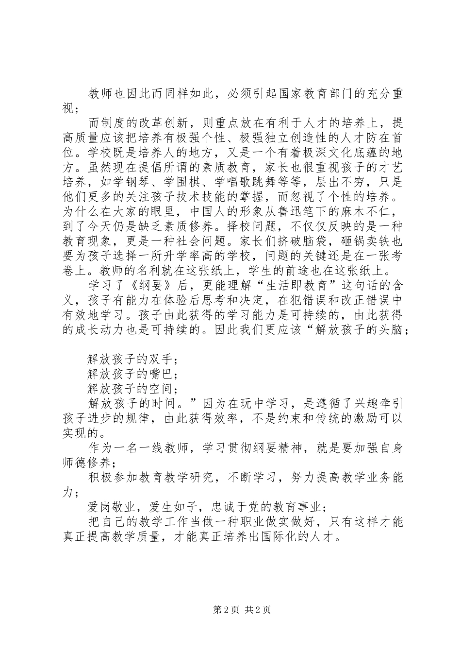 学习《国家中长期教育改革和发展规划纲要》的心得体会_第2页