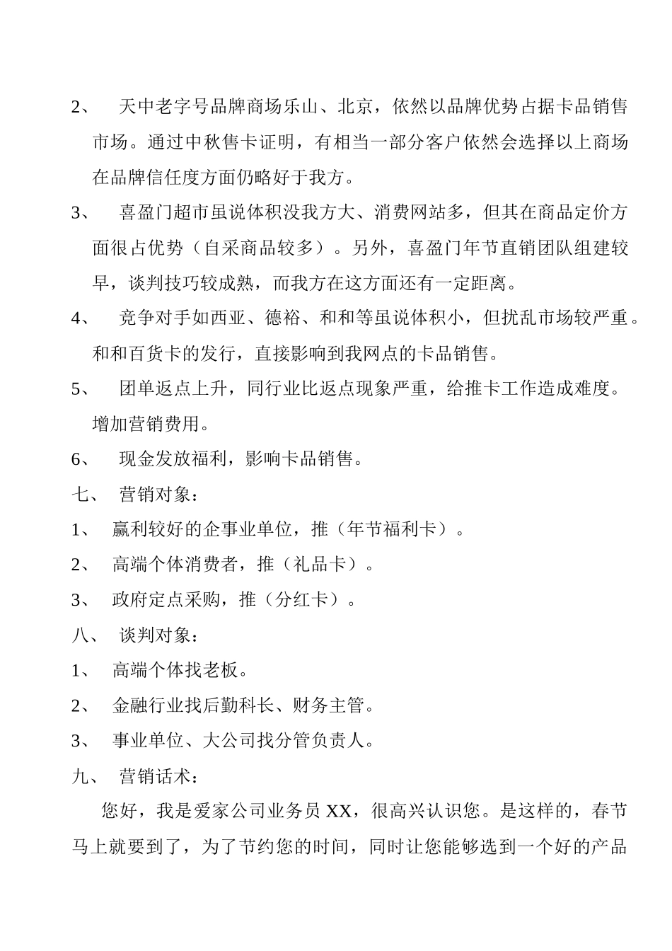 天中行卡的春节营销方案_第2页