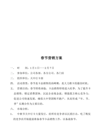 天中行卡的春节营销方案
