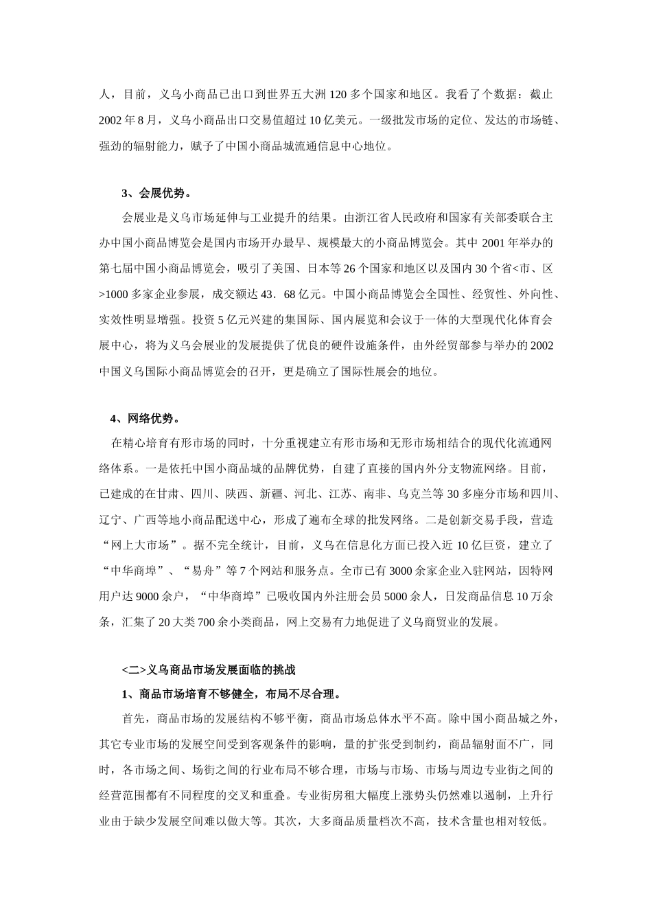 义乌小商品市场研究分析报告_第2页