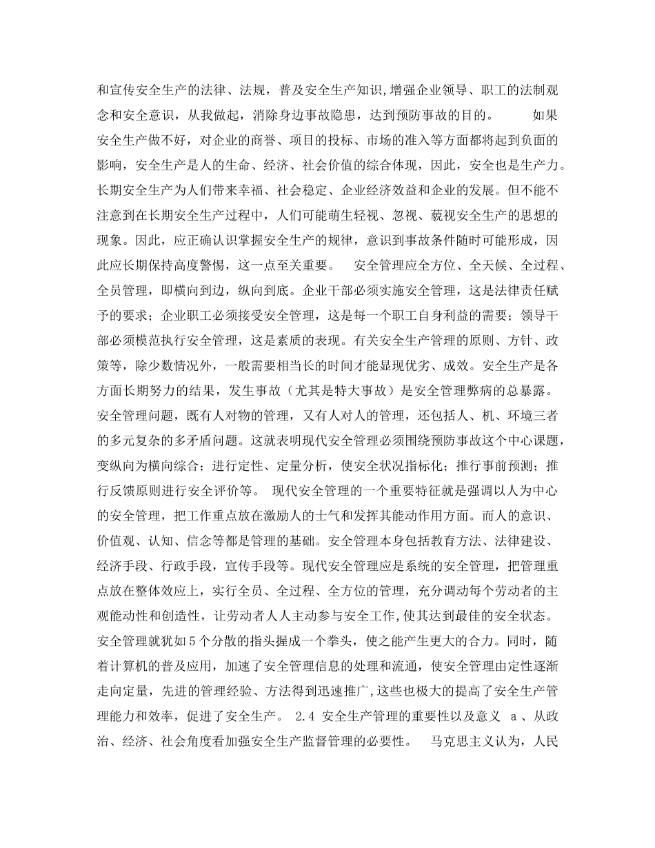《安全管理论文》之对现代安全生产管理的探讨 _第3页