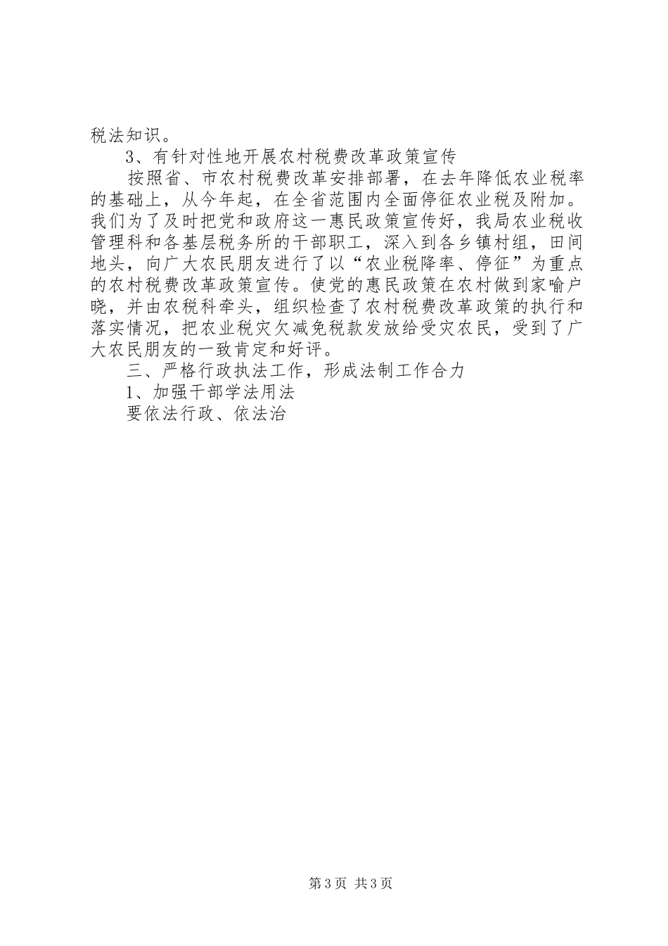 四五普法工作汇报 _第3页