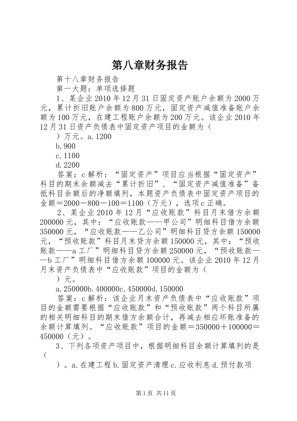 第八章财务报告 _第1页