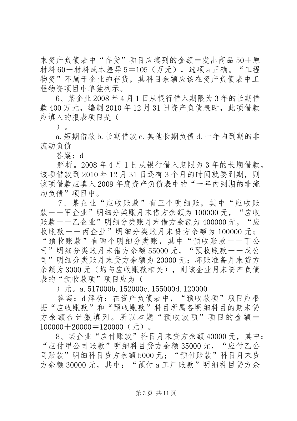 第八章财务报告 _第3页